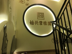 始心碧桂园【深圳墙绘】